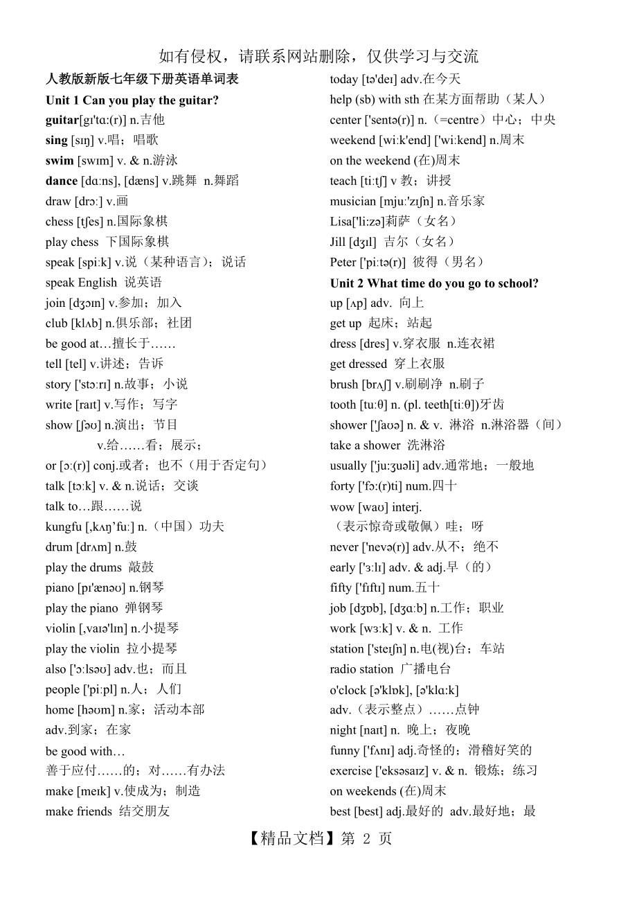 新人教版2014年春季七年级下册英语单词表(含音标).docx_第2页