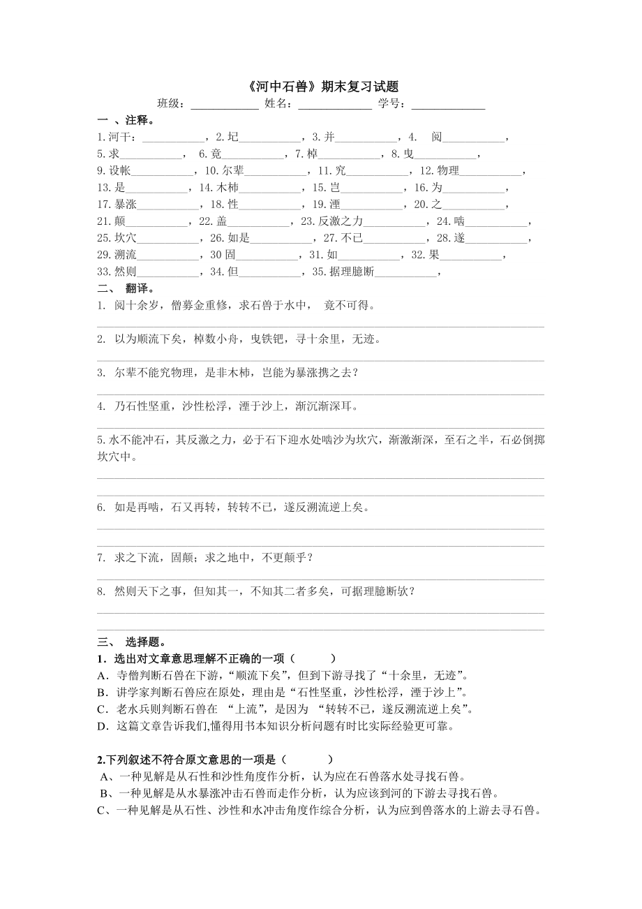 《河中石兽》期末复习题(含答案).doc_第1页