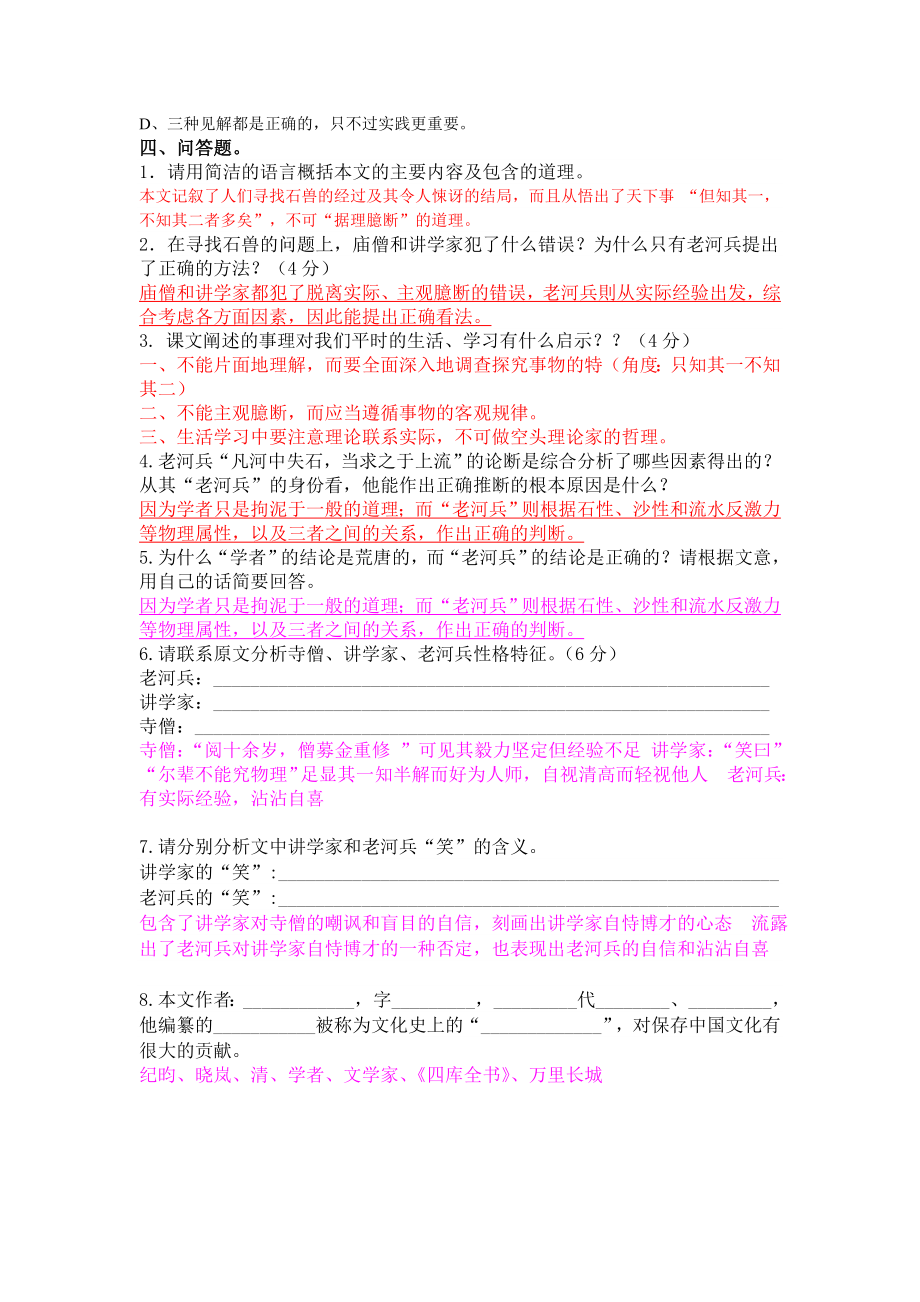 《河中石兽》期末复习题(含答案).doc_第2页