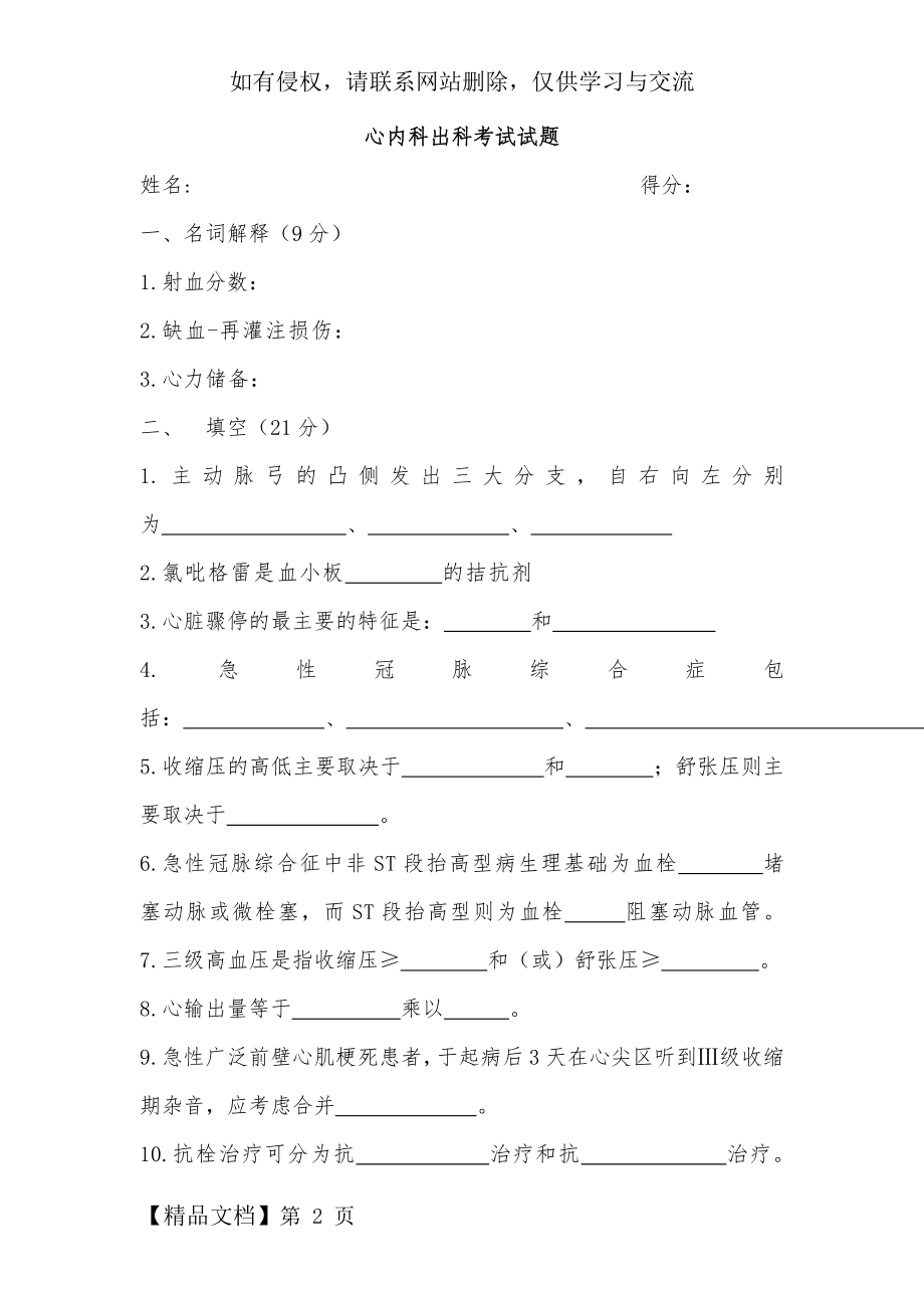 心内科出科考试10页word文档.doc_第2页