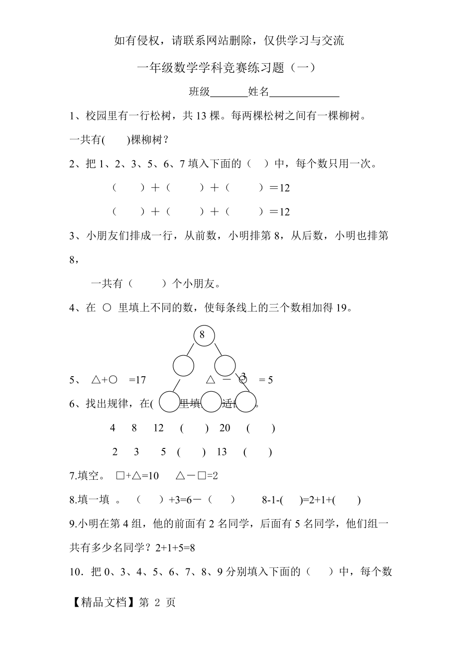 一年级上册数学奥数题讲解学习.doc_第2页