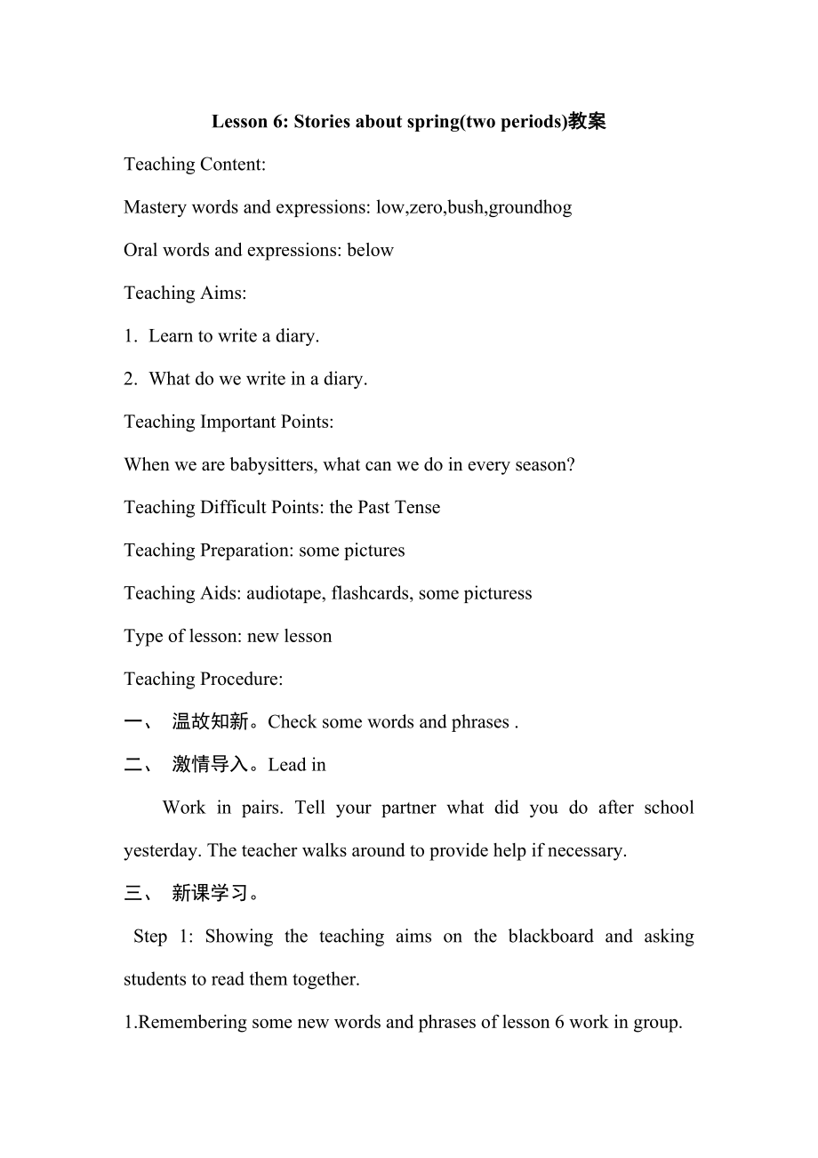 冀教版八年级下册英语 Unit1 Lesson 6 教案.doc_第1页