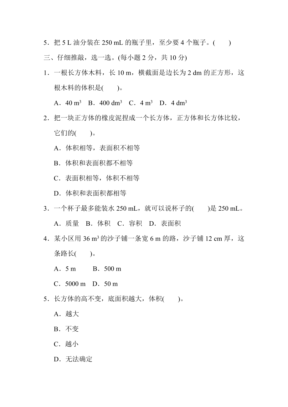 青岛版五年级下册数学 核心考点突破卷7．求长方体、正方体的体积及物体容积的方法.docx_第2页