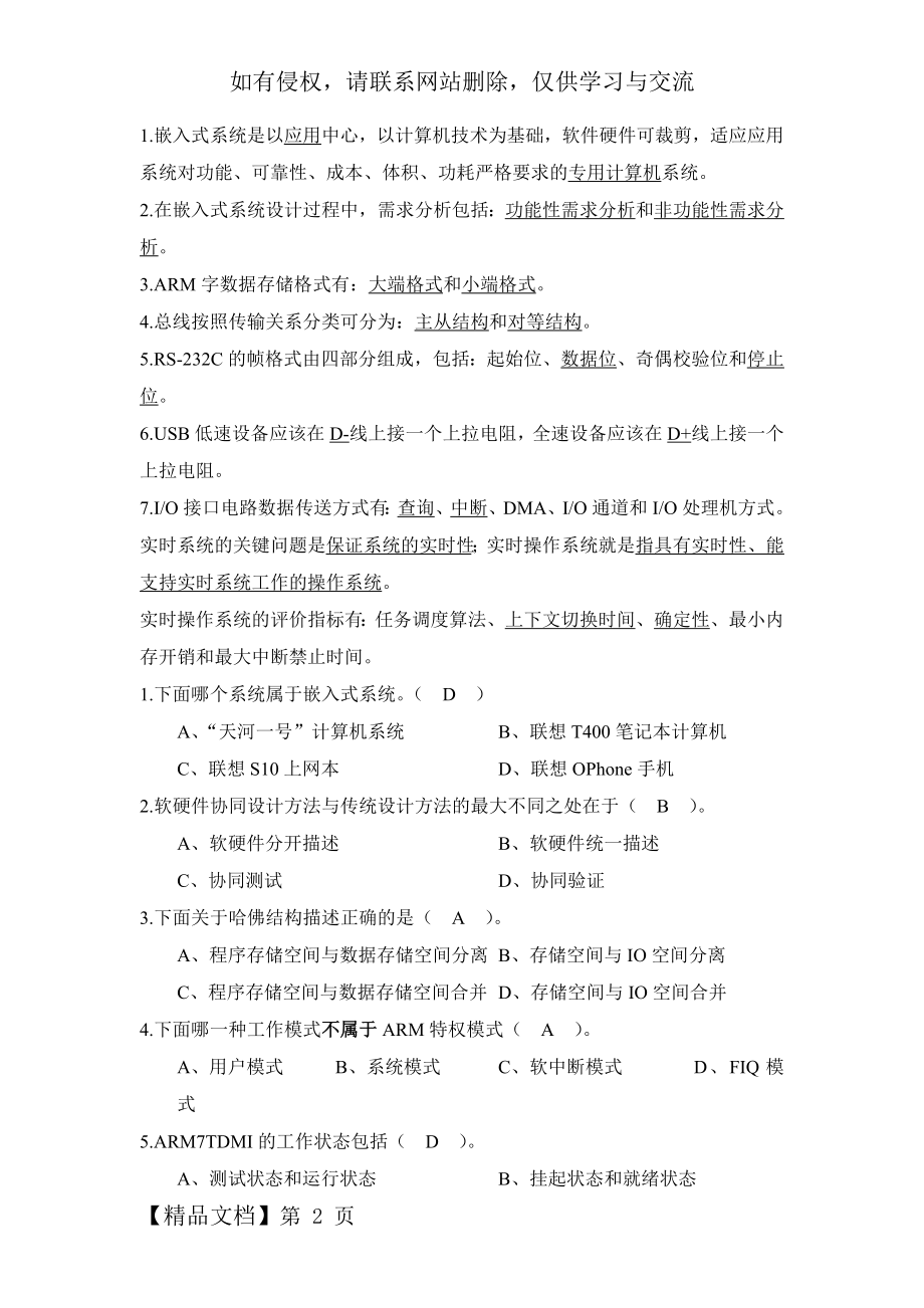 嵌入式考试题共14页word资料.doc_第2页