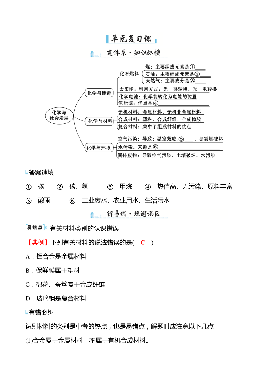 单元复习课 第9章 学案（教师版）—2020-2021学年九年级化学沪教版下册.doc_第1页