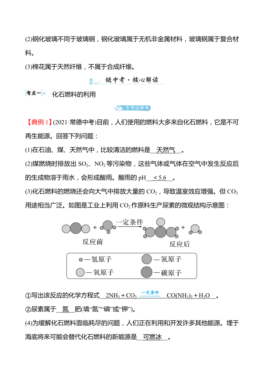 单元复习课 第9章 学案（教师版）—2020-2021学年九年级化学沪教版下册.doc_第2页