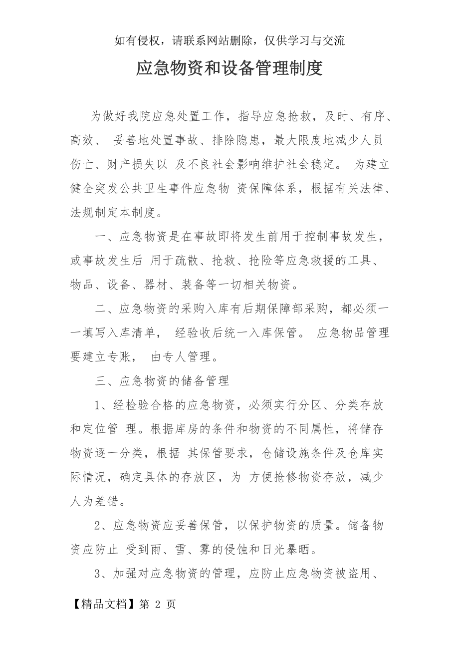 应急物资管理制度及审批程序精品文档4页.doc_第2页