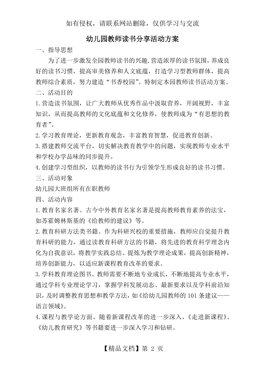 教师读书分享活动方案).doc_第2页