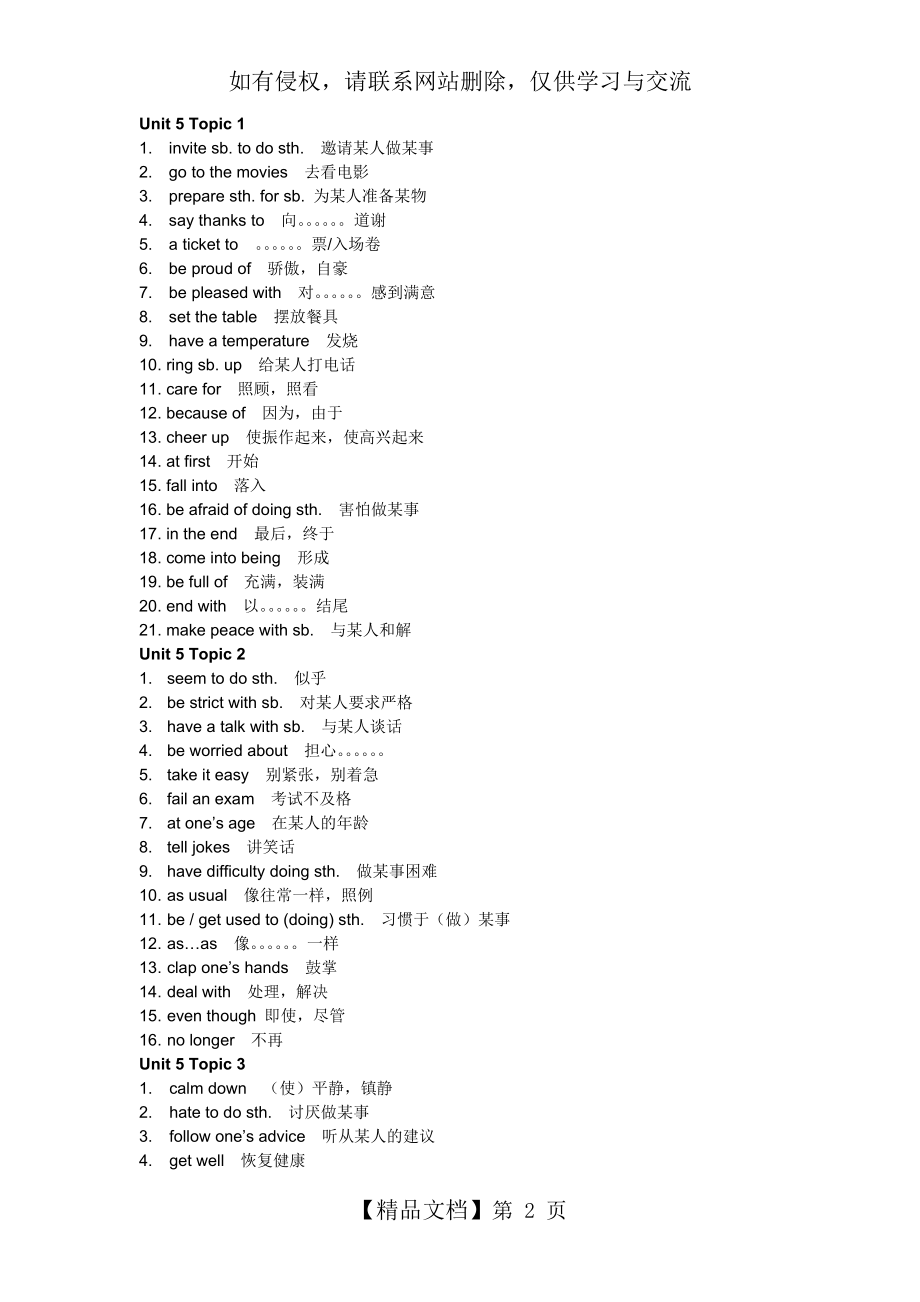 仁爱版八年级英语下册短语汇总说课讲解.doc_第2页