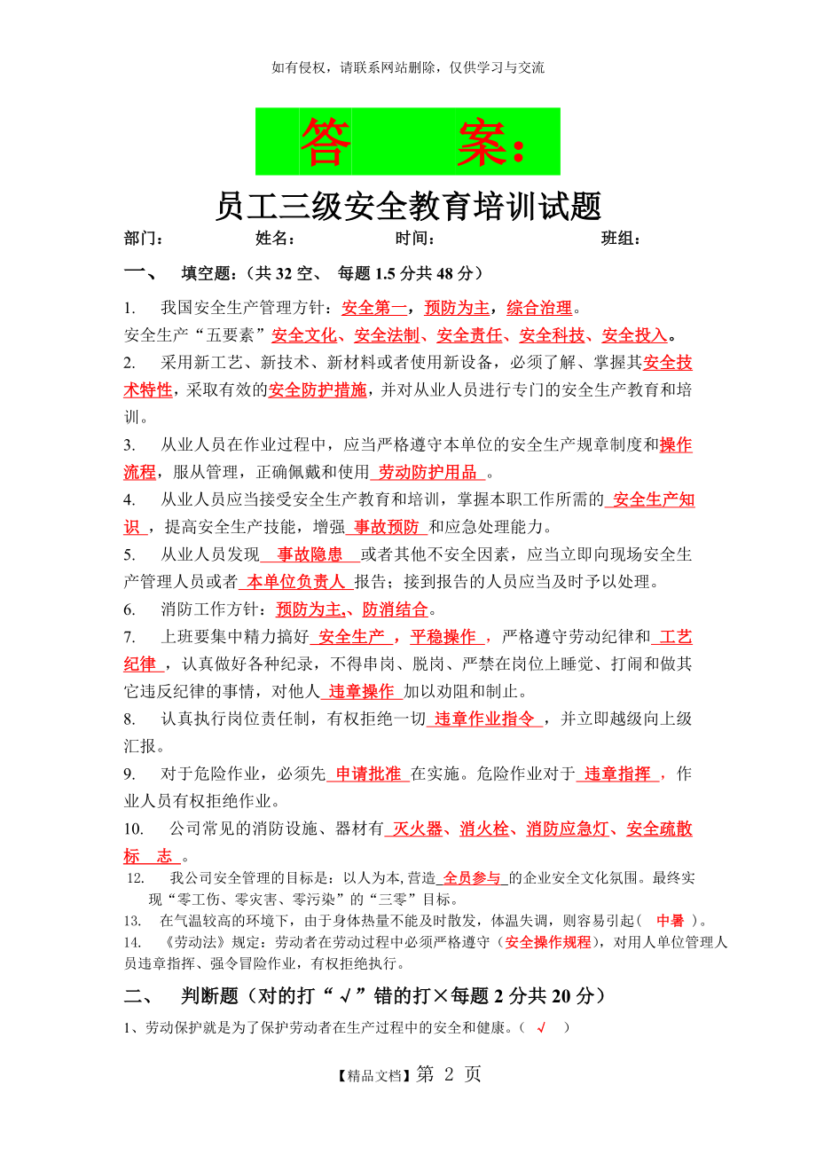 三级安全教育试题及答案教案资料.doc_第2页