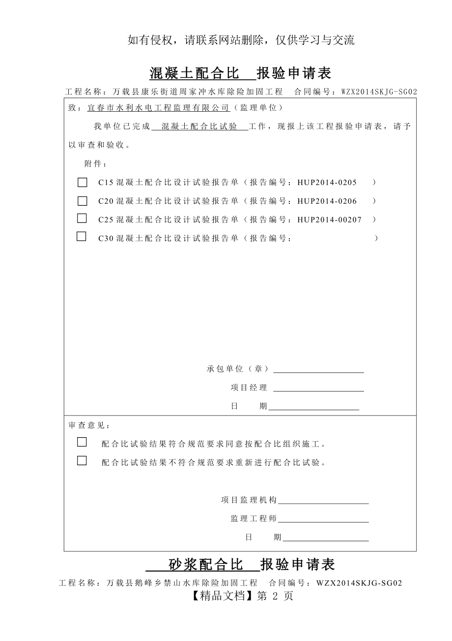 混凝土配合比__报验申请表.doc_第2页