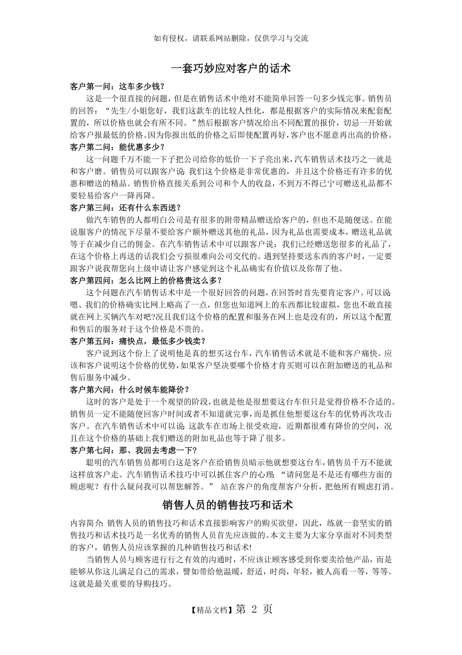 一套巧妙应对客户的汽车销售话术教学资料.doc_第2页