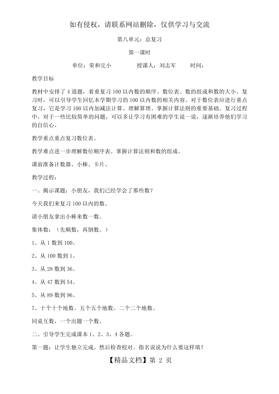 最新人教版一年级下册数学第八单元总复习教案.doc_第2页