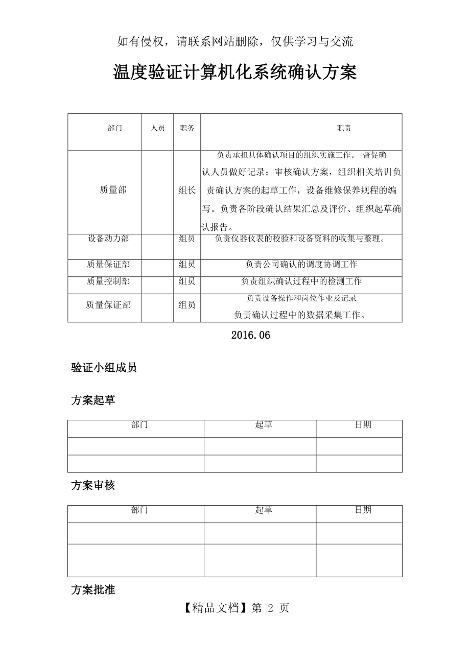 温度验证计算机化系统确认方案.doc_第2页