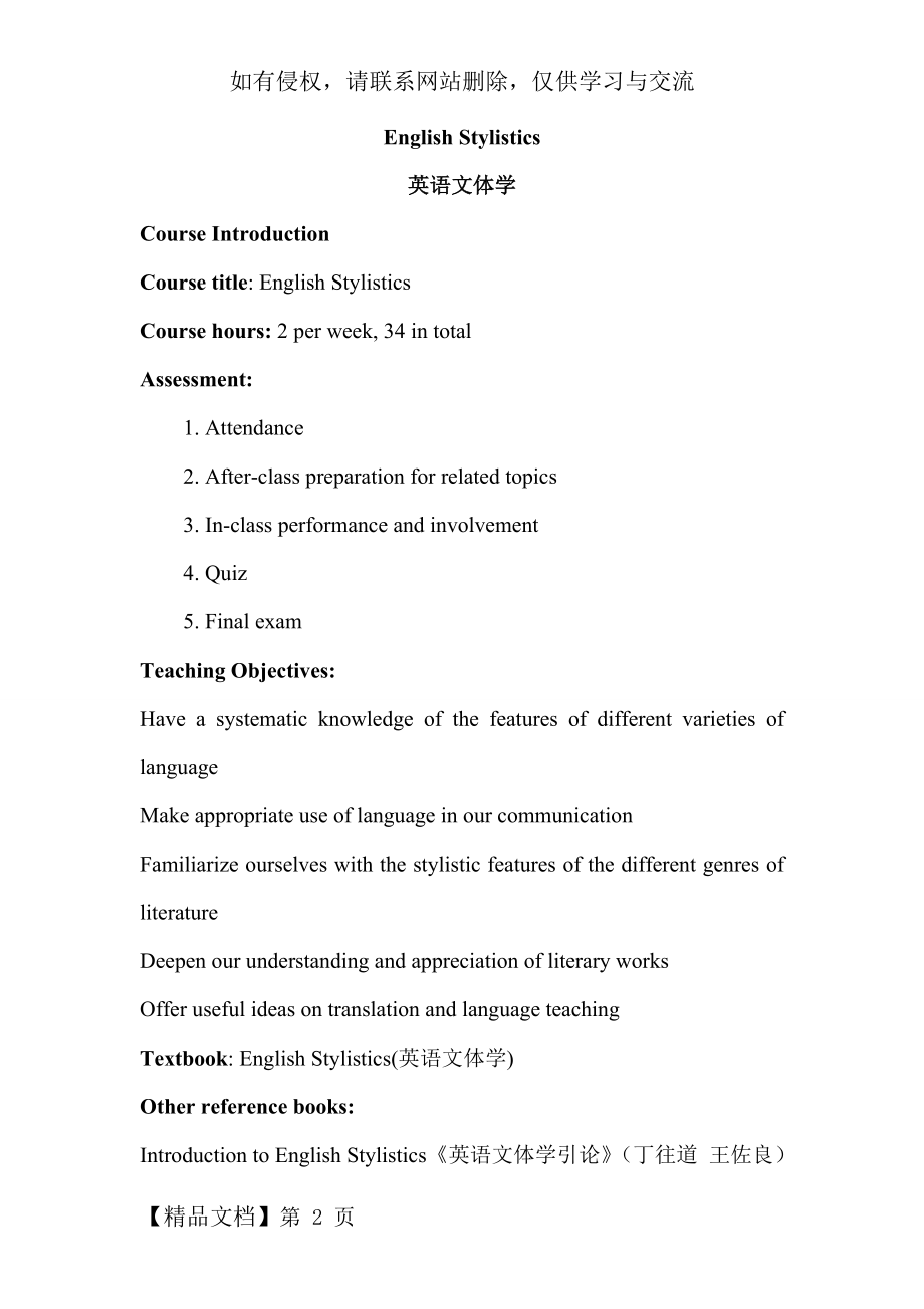 英语文体学 1.doc_第2页