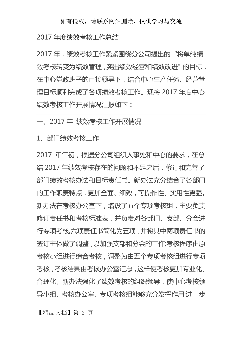 度绩效考核工作总结精品文档6页.doc_第2页