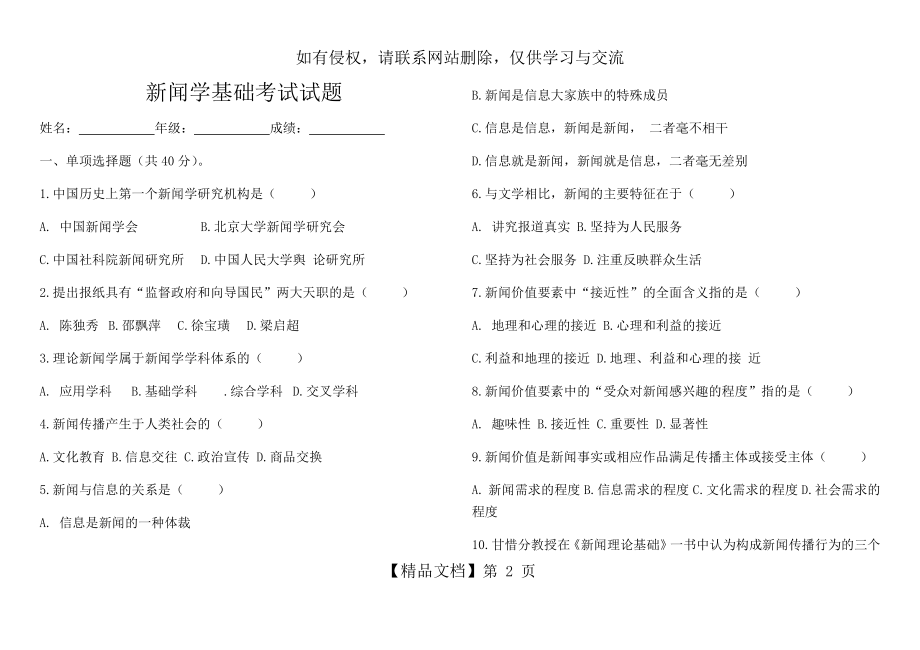 新闻学基础考试试题答案.doc_第2页