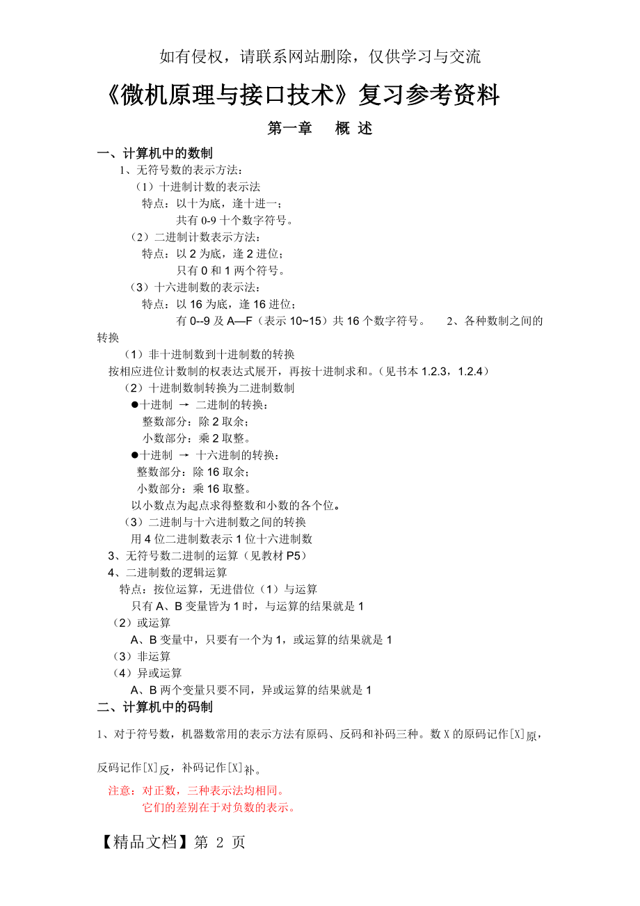 微机原理与接口技术知识点总结整理word资料36页.doc_第2页