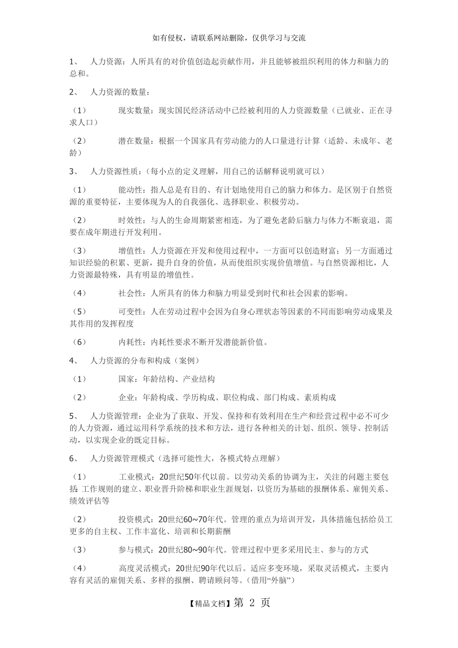 人力资源概念教学提纲.doc_第2页