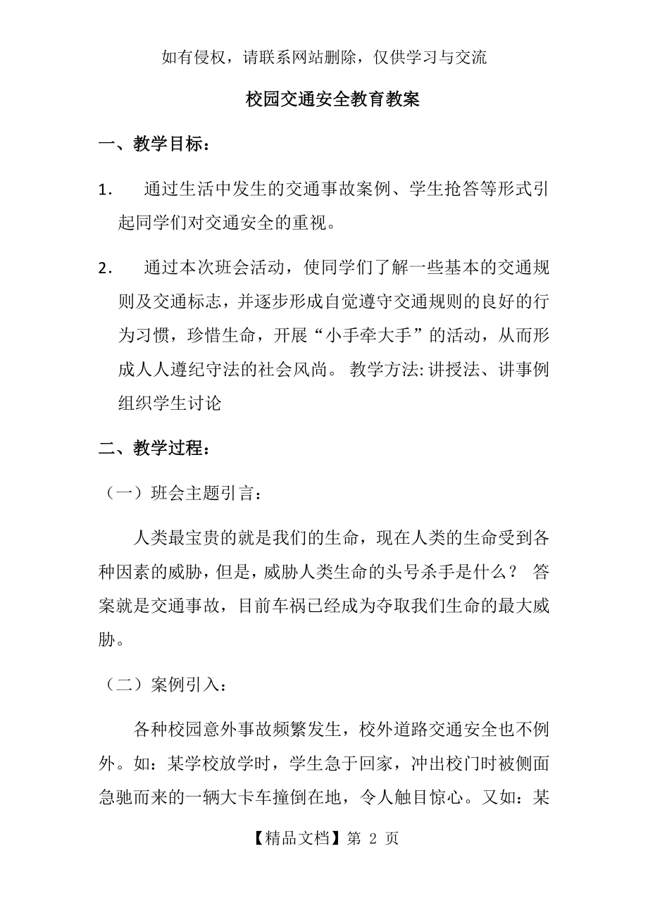 校园交通安全教育教案.doc_第2页