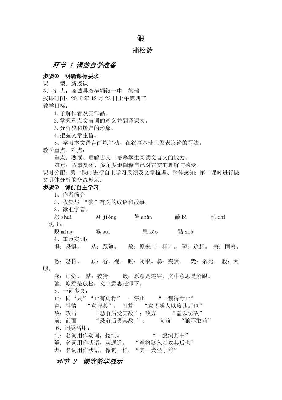 《狼》优秀教学设计.doc_第1页