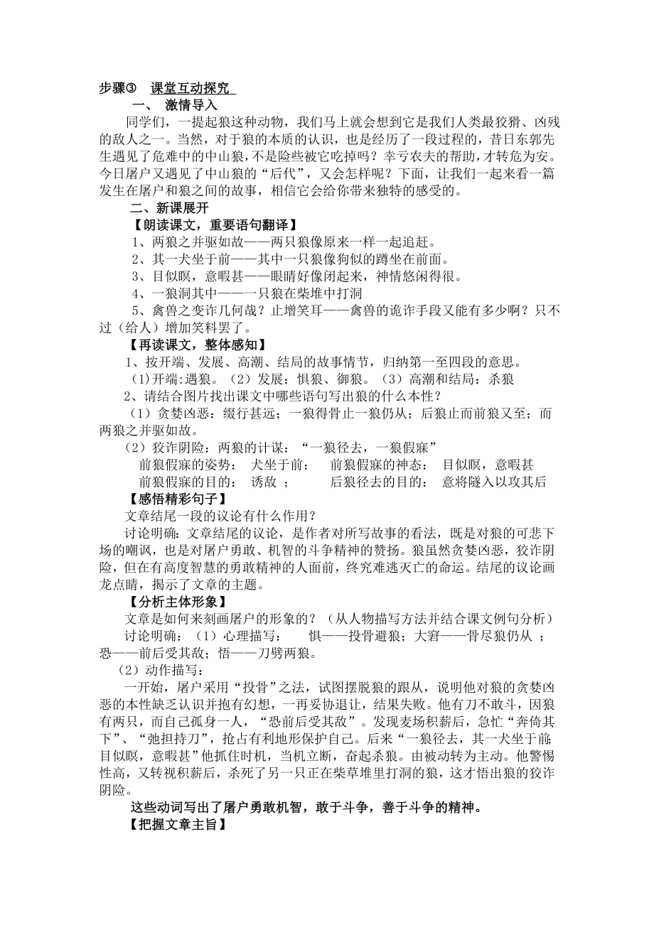 《狼》优秀教学设计.doc_第2页