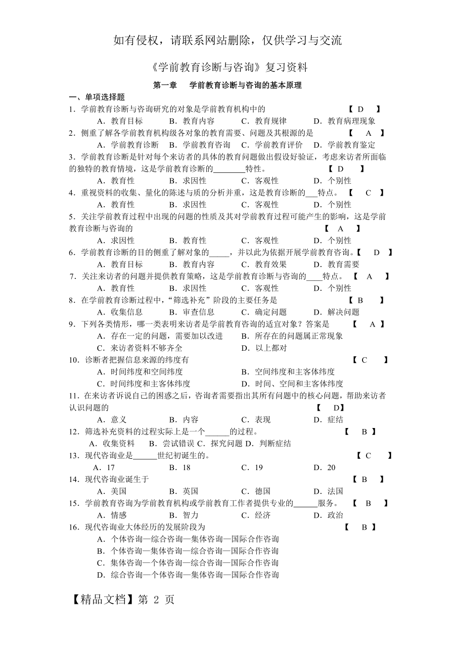 学前教育诊断咨询复习题(13)11页word.doc_第2页