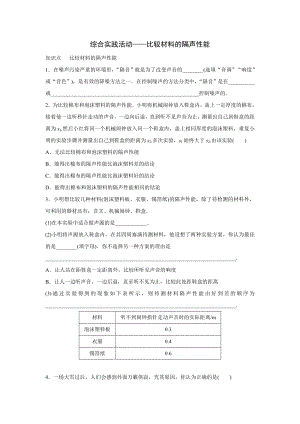 苏科版物理八年级上册同步练习：1.5 综合实践活动——比较材料的隔声性能（Word 含答案）.doc