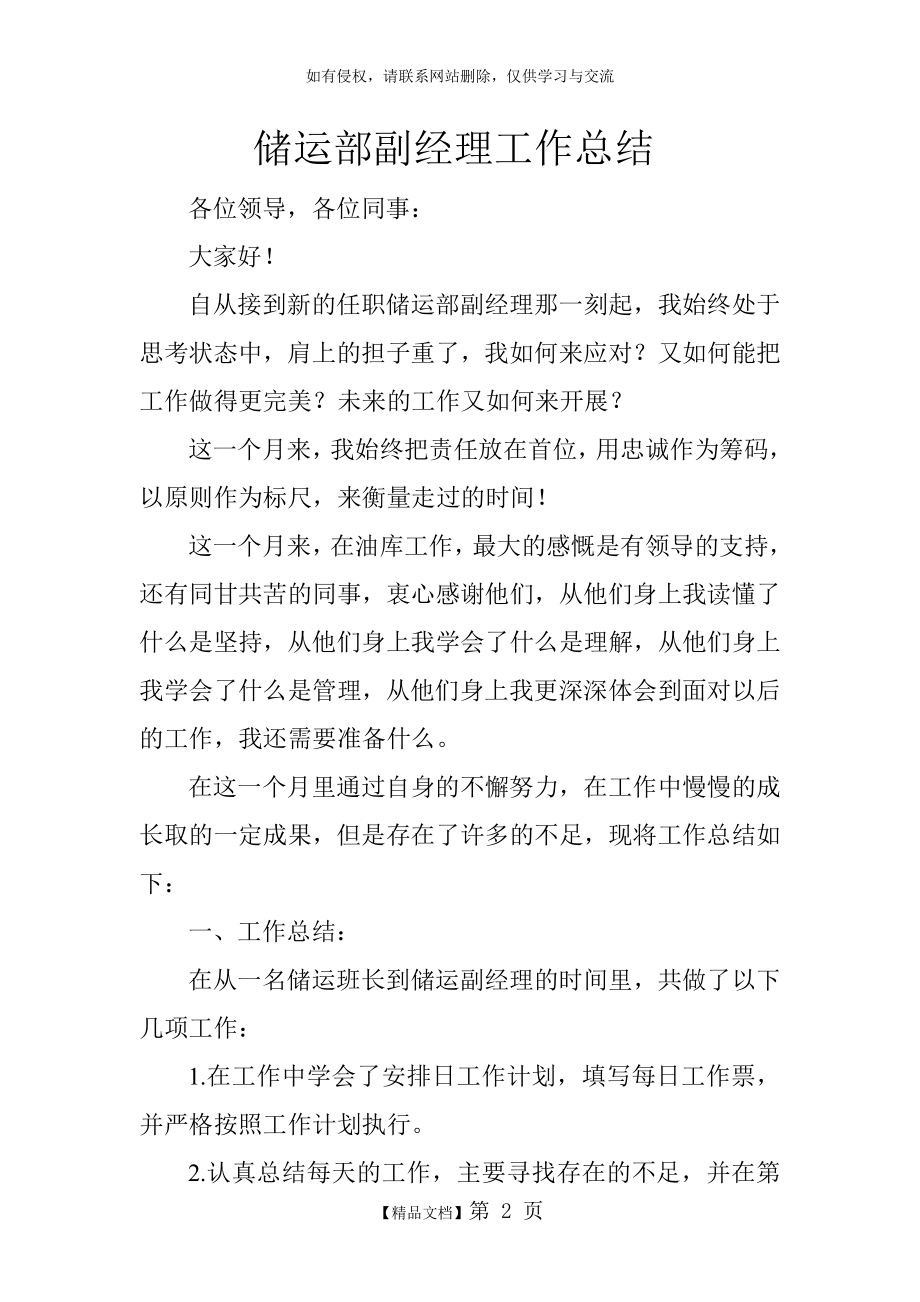 储运部副经理工作总结教程文件.doc_第2页