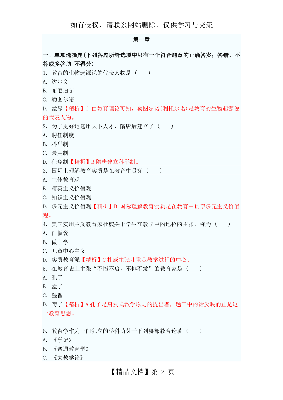 教育学第一章练习题及答案.doc_第2页