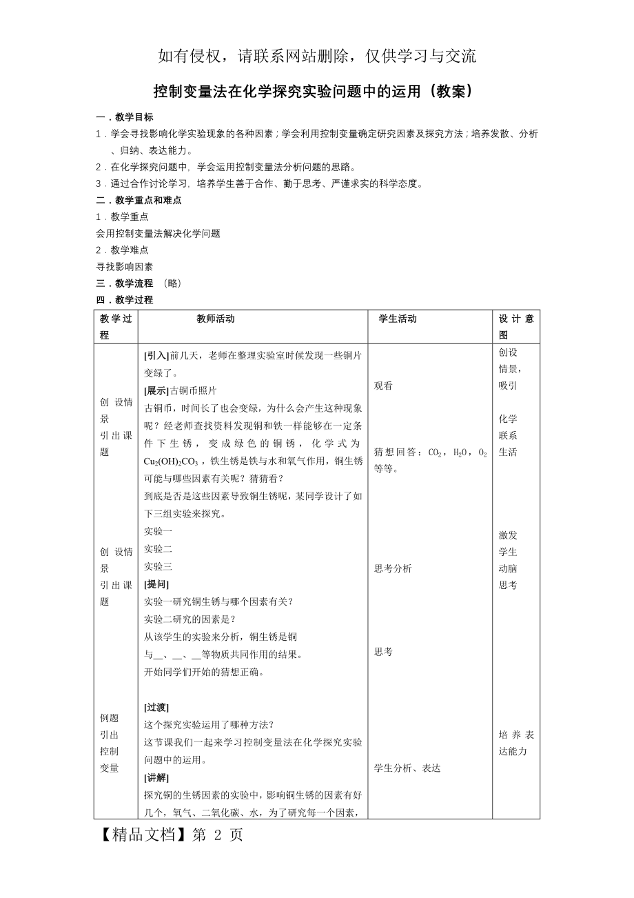 控制变量法在化学探究实验问题中的运用(教案)5页.doc_第2页