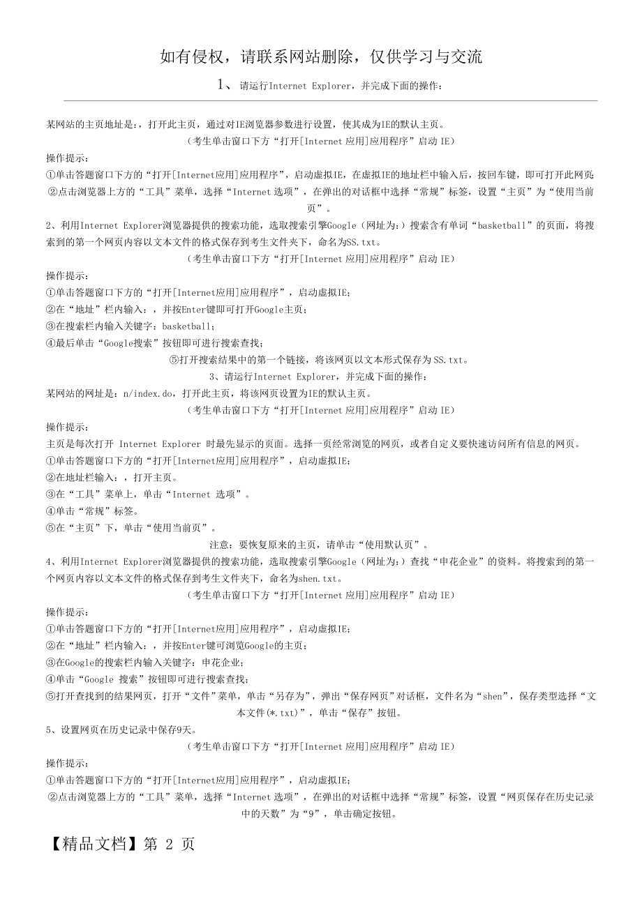 Internet操作题复习过程.doc_第2页