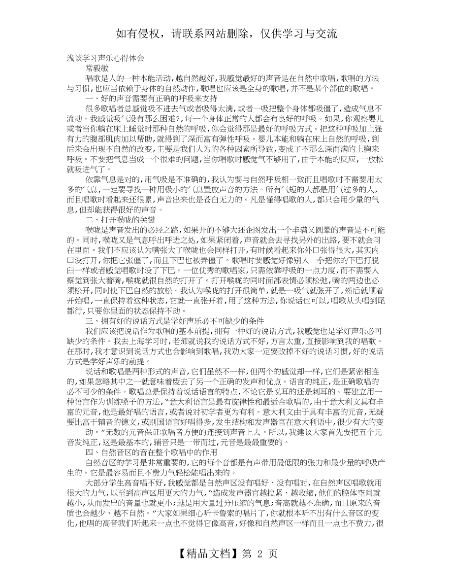 浅谈学习声乐心得体会.doc_第2页