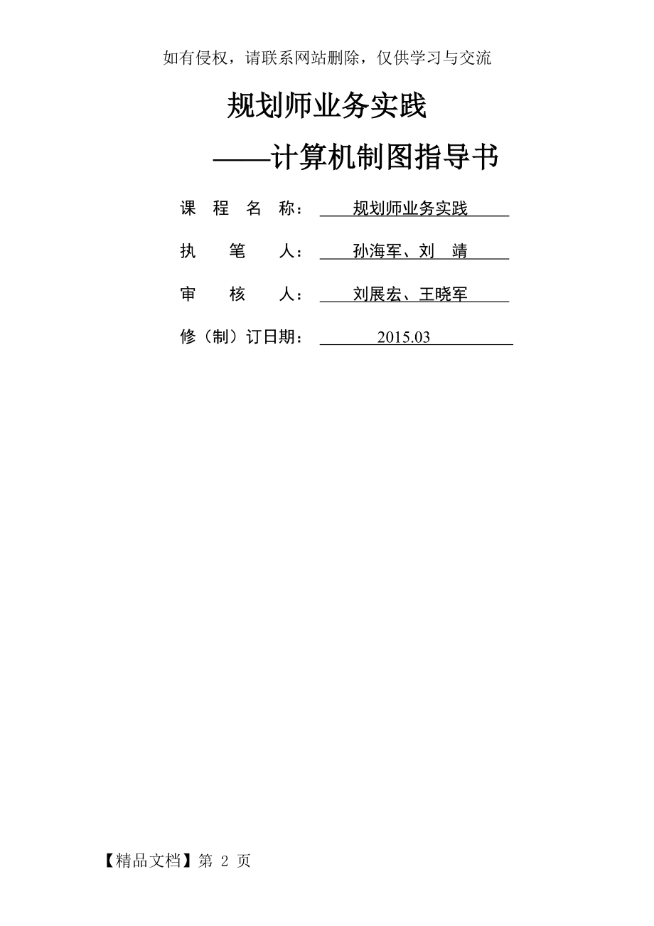 规划师业务实践.doc_第2页