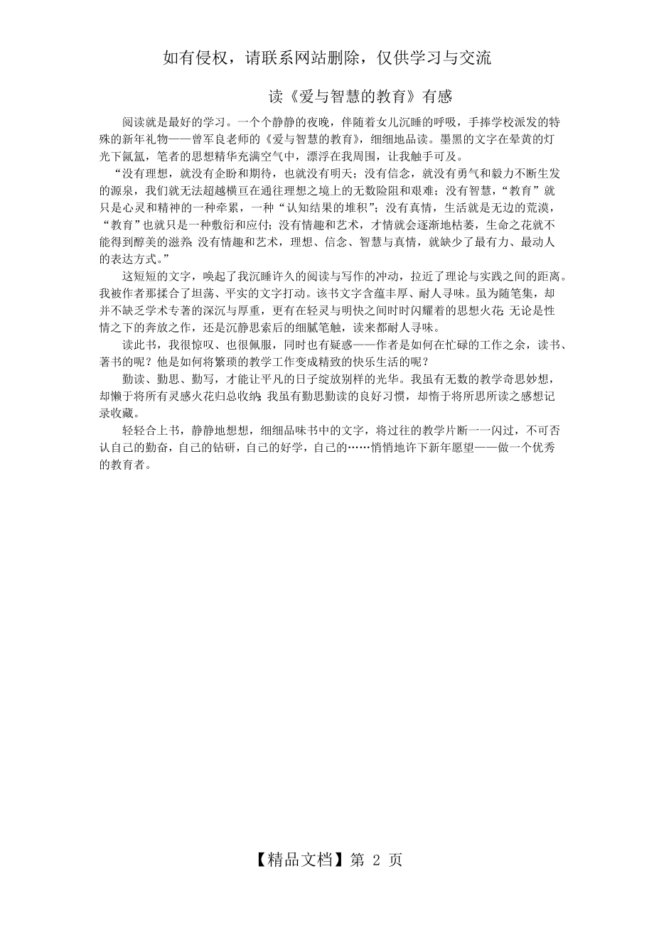 爱与智慧的教育.doc_第2页