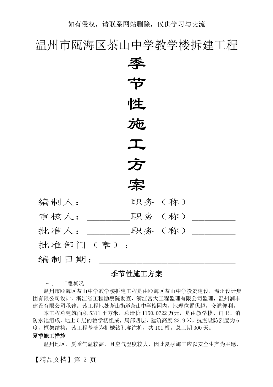 季节性施工措施82935word精品文档7页.doc_第2页