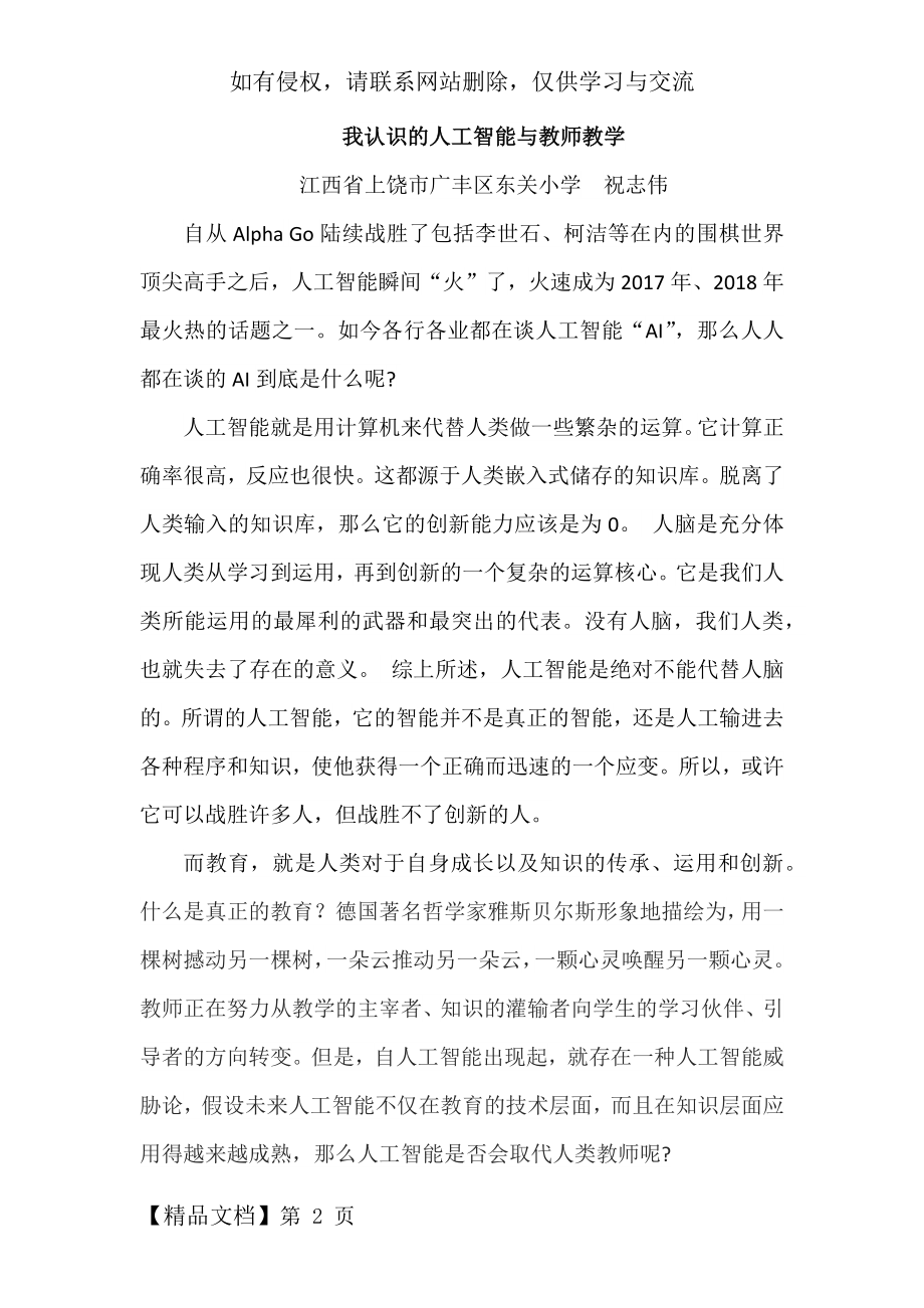 我谈人工智能与教师教学8页word文档.doc_第2页