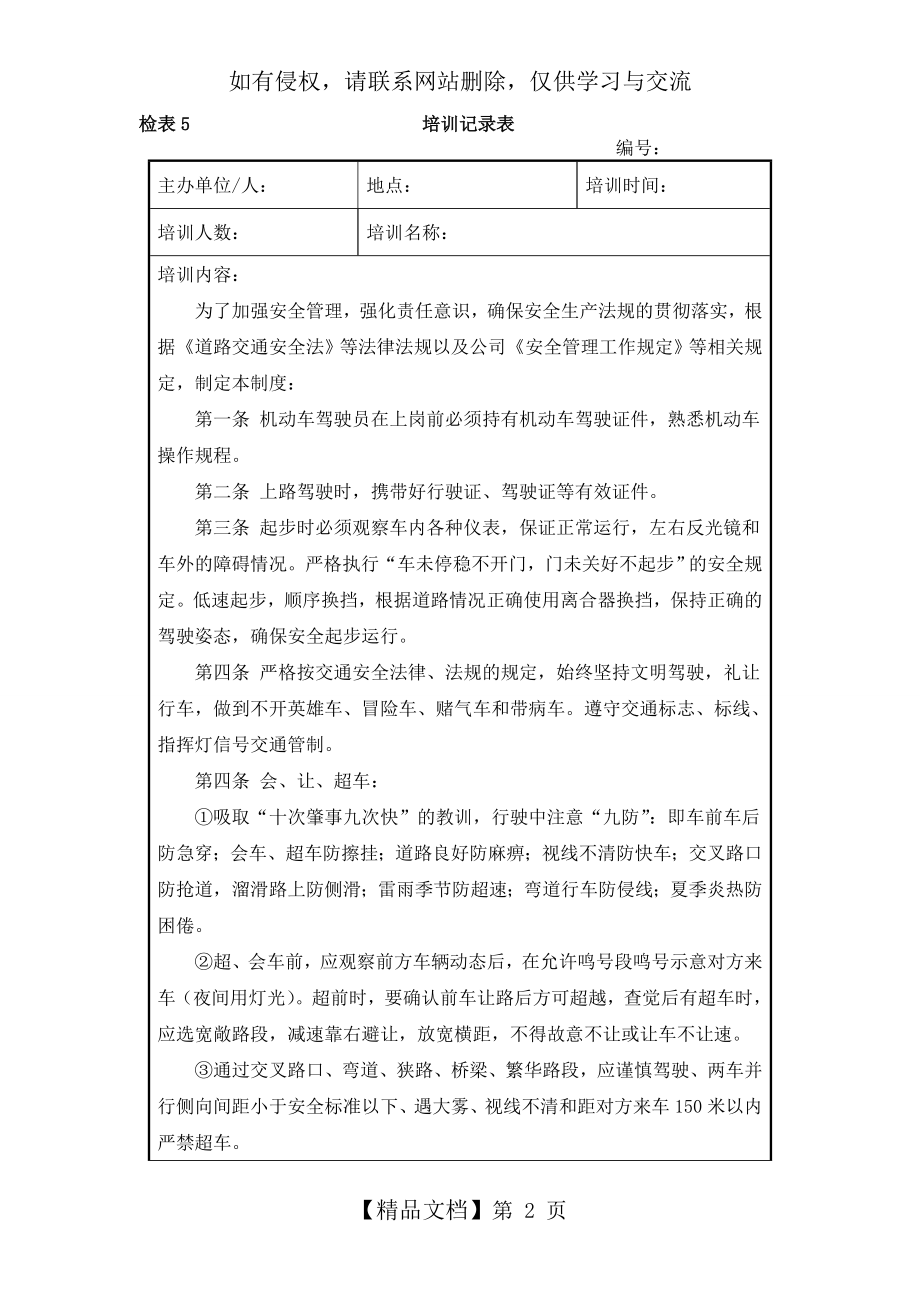 机动车驾驶员安全教育培训.doc_第2页