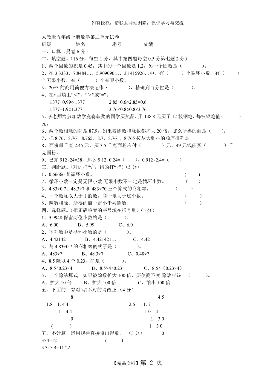 人教版五年级上册数学第二单元试卷教学教材.doc_第2页