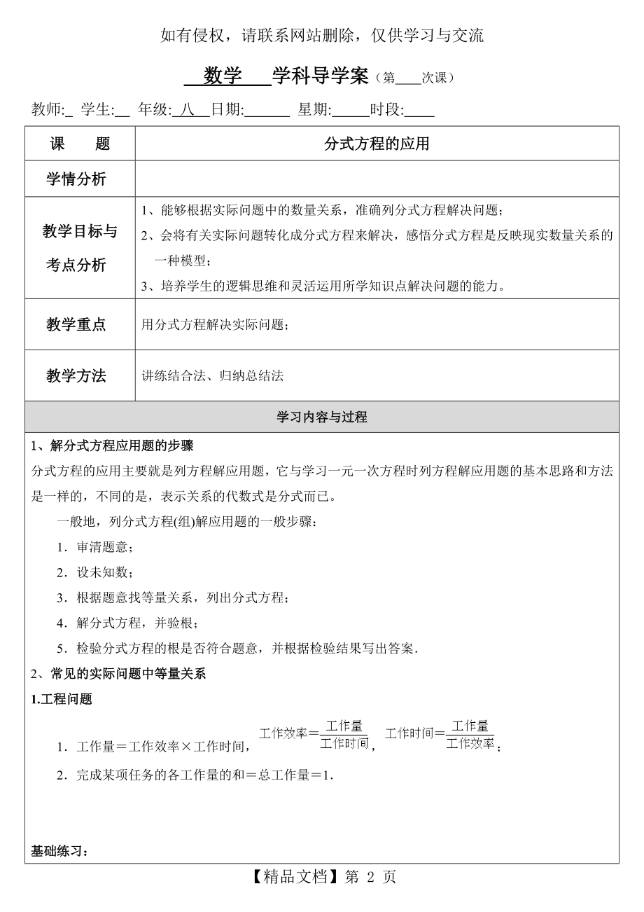 用分式方程解决实际问题.doc_第2页