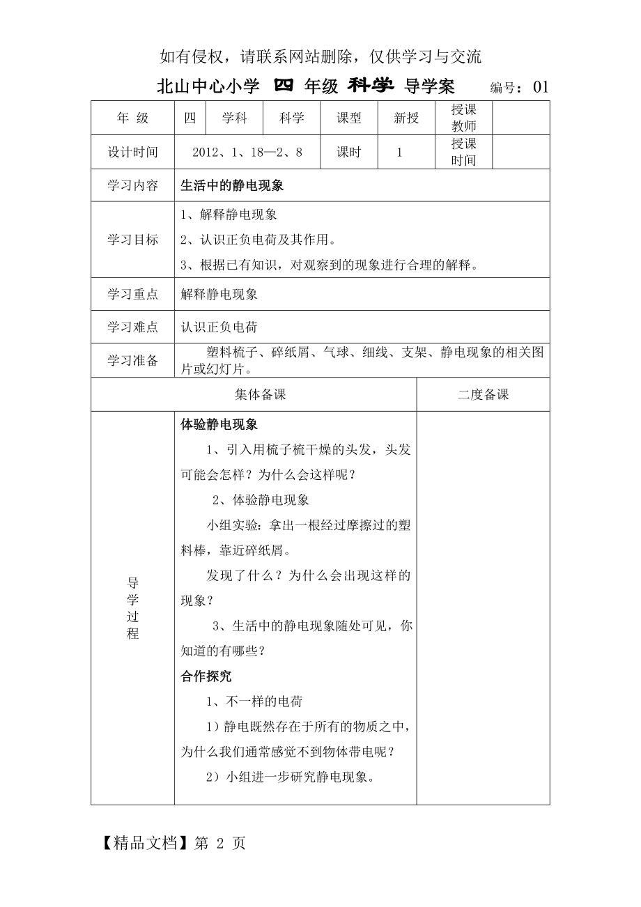 教科版四年级科学下册导学案表格式全册word精品文档69页.doc_第2页