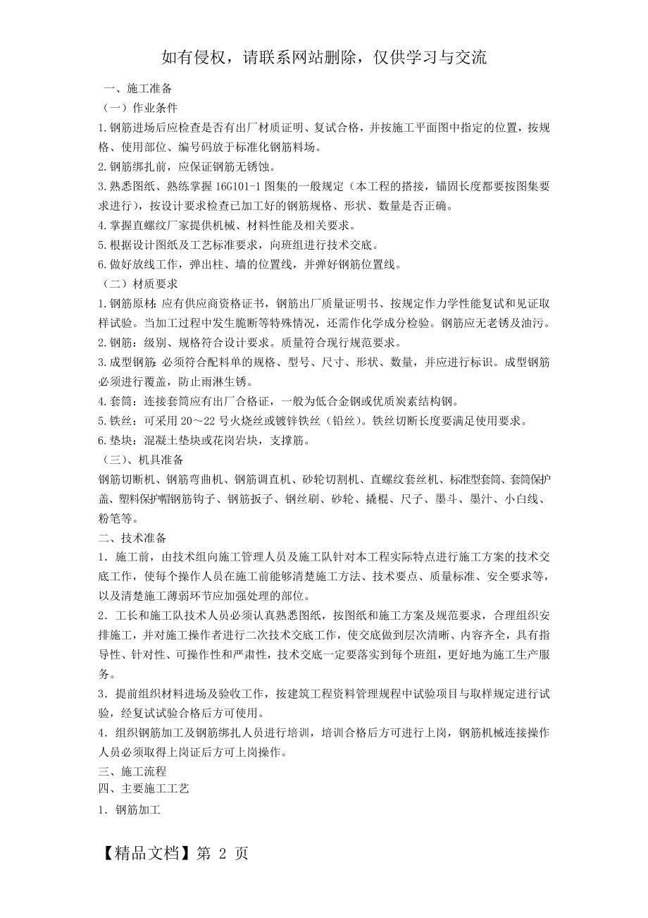 技术交底格式6页word.doc_第2页