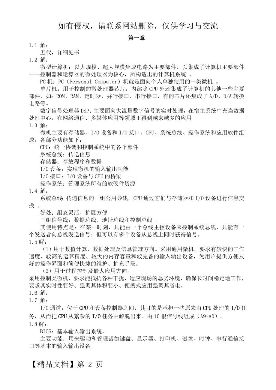 微机原理与接口技术课后习题答案(郭兰英)25页word文档.doc_第2页