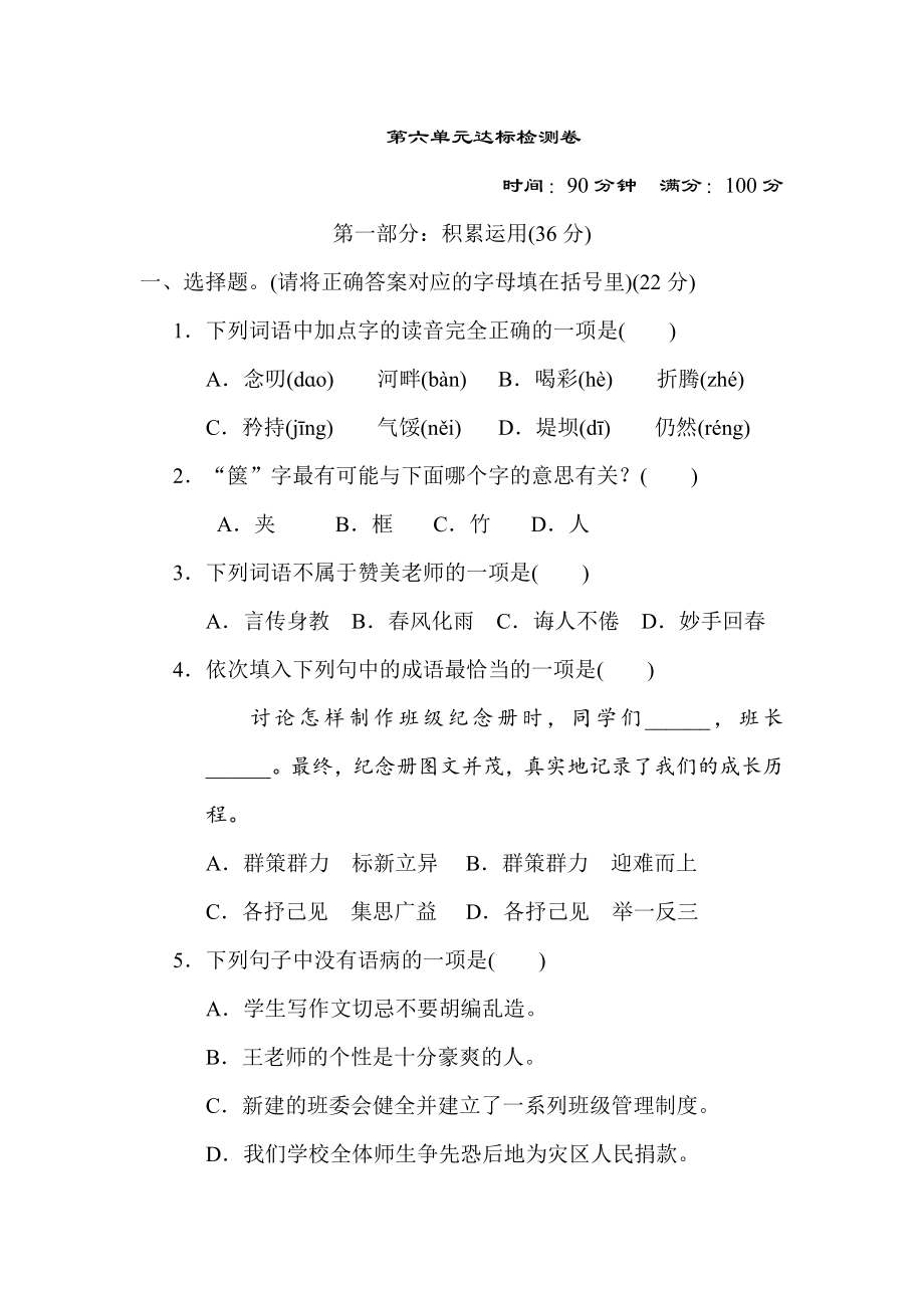 人教版六年级下册语文 第六单元 达标检测卷.doc_第1页