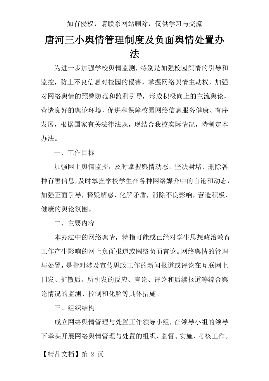 学校网络舆情管理制度21388word资料5页.doc_第2页