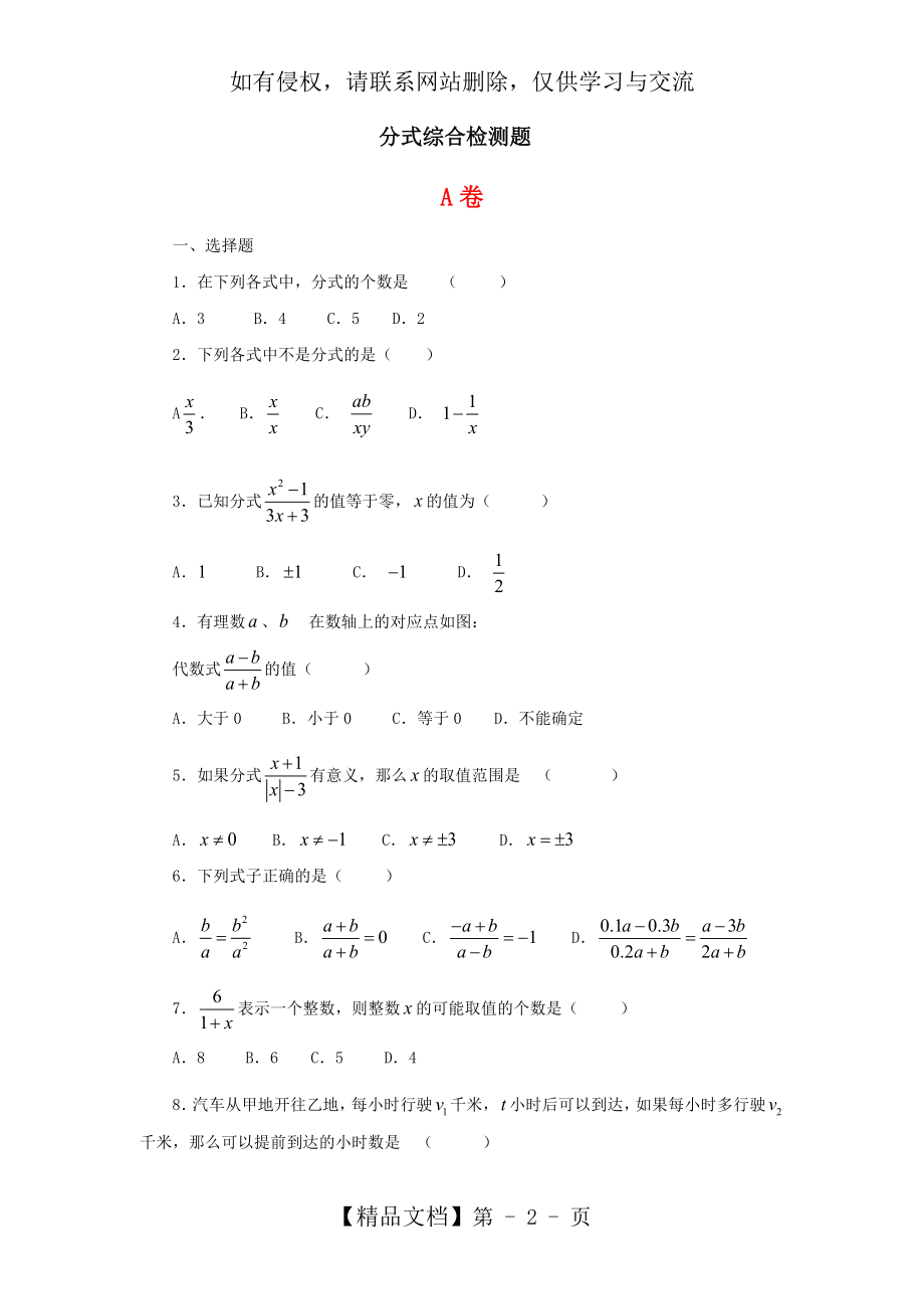 新人教版八年级数学下册第十六章分式过关练习题附答案 - 副本.doc_第2页