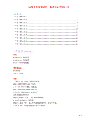 一年级下册英语外研一起点知识要点汇总.pdf