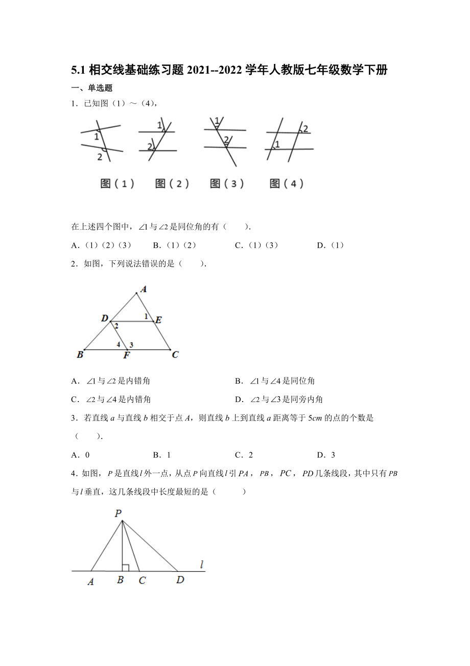 人教版七年级数学下册5.1相交线基础练习题（word版、含答案）.docx_第1页