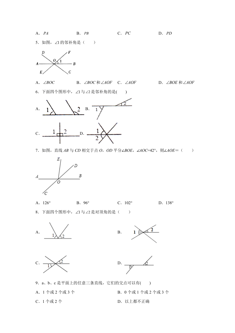 人教版七年级数学下册5.1相交线基础练习题（word版、含答案）.docx_第2页