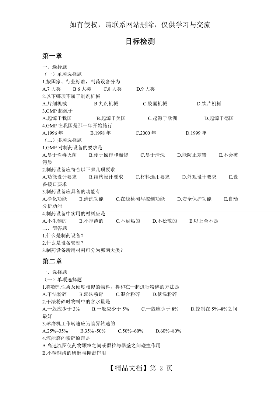 药物制剂设备习题.doc_第2页